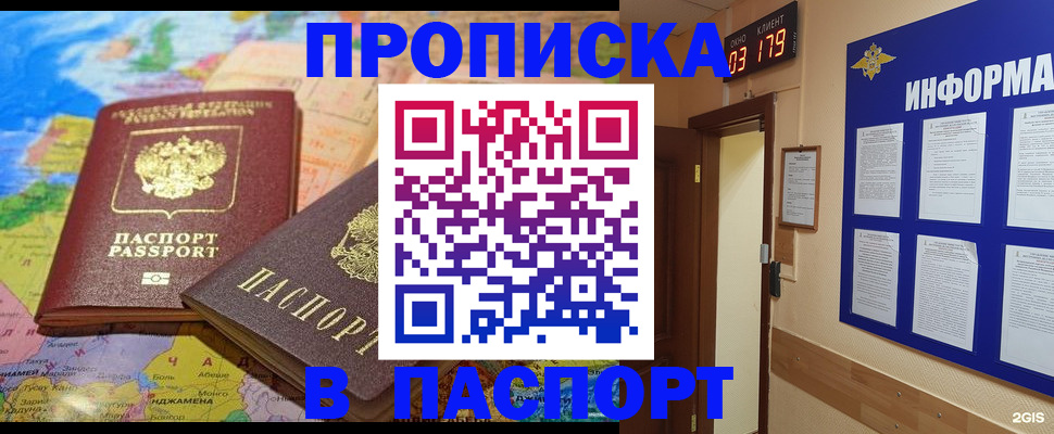 временная регистрация недорого в Новороссийске