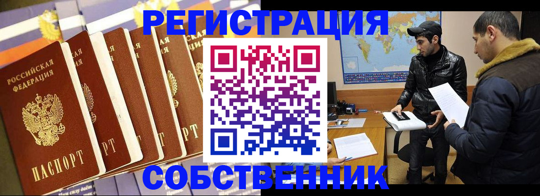 временная регистрация надежно в Новороссийске