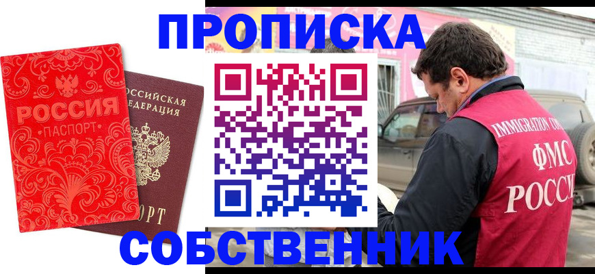 временная регистрация для школы в Новороссийске