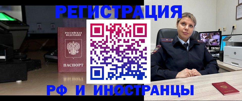 купить прописку в Новороссийске