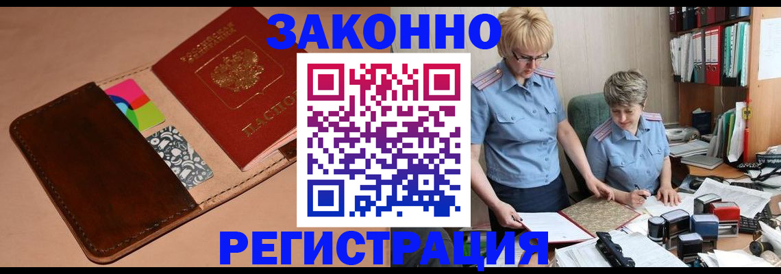 временная регистрация недорого в Новороссийске