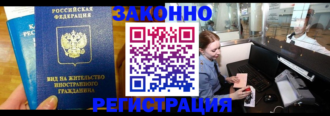 временная регистрация для школы в Новороссийске